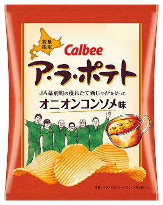 ア・ラ・ポテト オニオンコンソメ味 JA幕別町の穫れたて新じゃがを使った