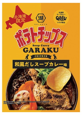 ポテトチップスGARAKU和風だしスープカレー