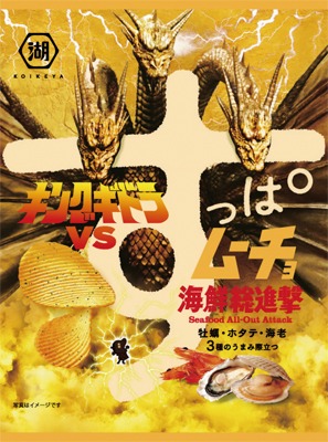 キングギドラVSすっぱムーチョ海鮮総進撃