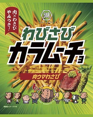 スティックわさびカラムーチョ肉ウマわさび