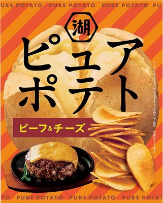 ピュアポテト ビーフ＆チーズ