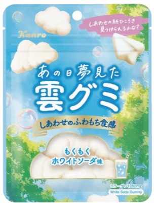 あの日夢見た雲グミ