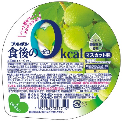 食後の0kcal マスカット味