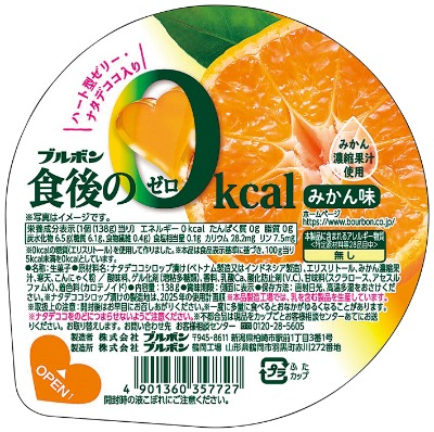 食後の0kcalみかん味