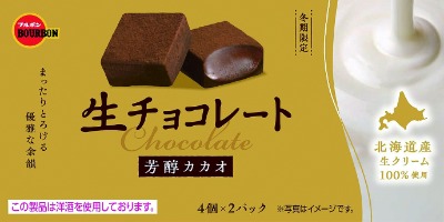 生チョコレート芳醇カカオ