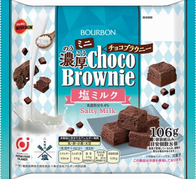 ミニ濃厚チョコブラウニー 塩ミルク