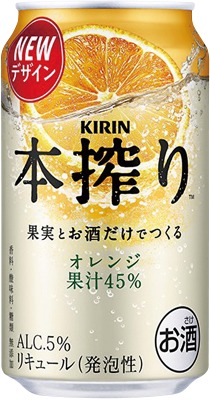 本搾り オレンジ