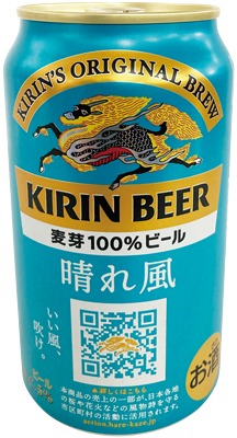 キリン晴れ風