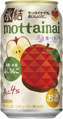 氷結mottainaiふじりんご