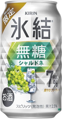 氷結無糖 シャルドネ