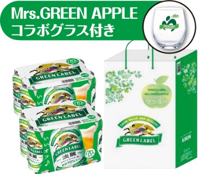 淡麗グリーンラベル Mrs.GREEN APPLE コラボグラス付き
