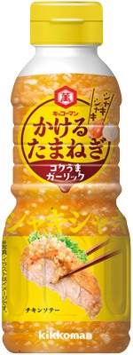 かけるたまねぎ コクうまガーリック