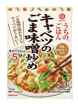 うちのごはんおそうざいの素 キャベツのごま味噌炒め