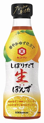 しぼりたて生ぽんず
