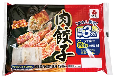 肉餃子