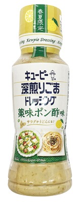 深煎りごまドレッシング 薬味ポン酢味