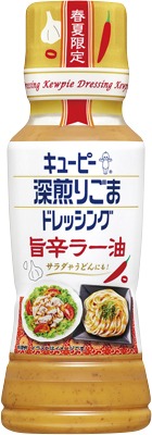 深煎りごまドレッシング 旨辛ラー油