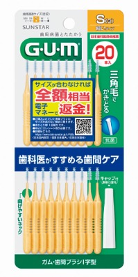 GUM歯間ブラシ I字型 S