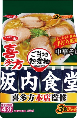 サッポロ一番 ご当地熱愛麺 坂内食堂 喜多方本店監修 中華そば
