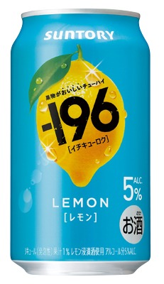 -196 レモン