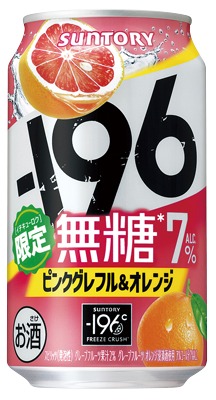-196無糖ピンクグレフル&オレンジ
