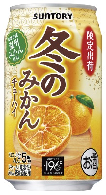 限定出荷冬のチューハイみかん