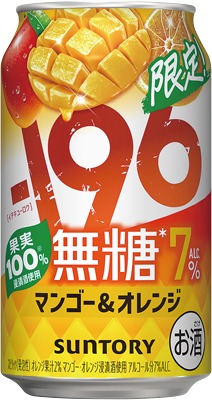 -196無糖マンゴー&オレンジ