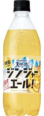 天然水 特製ジンジャーエール
