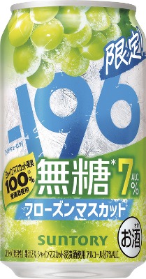 -196無糖 フローズンマスカット
