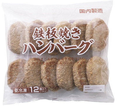 鉄板焼きハンバーグ(冷凍)
