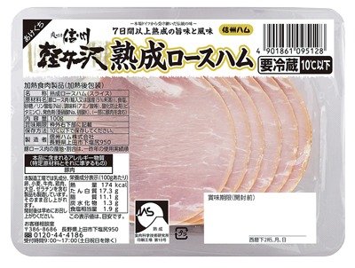 熟成ロースハムスライス