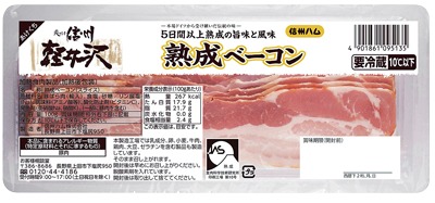 熟成ベーコン
