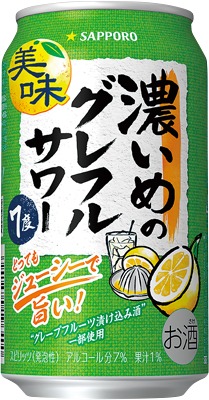 濃いめのグレフルサワー
