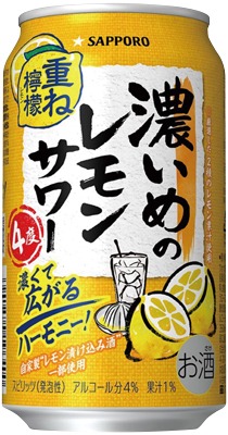 濃いめのレモンサワー 重ね檸檬