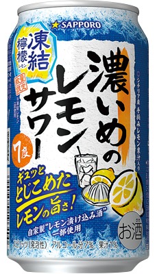 濃いめのレモンサワー 凍結檸檬