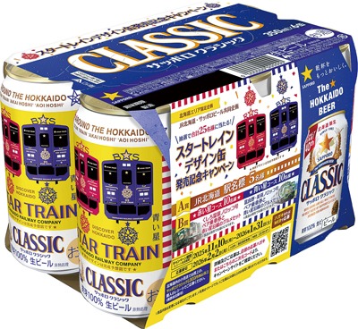 クラシック JR北海道スタートレインデザイン缶