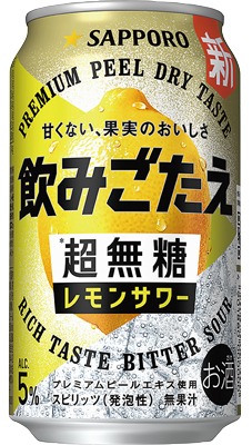 飲みごたえ〈超無糖〉 レモンサワー