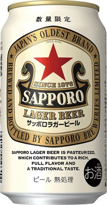 サッポロラガービール