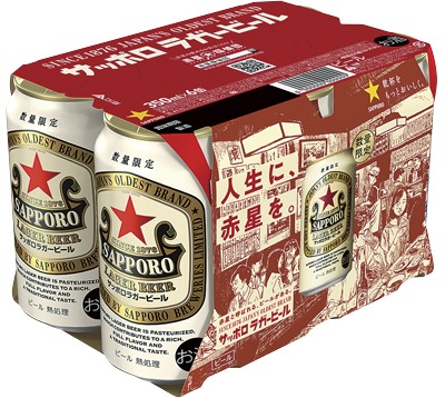 サッポロラガービール