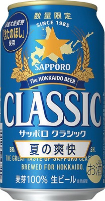 クラシック 夏の爽快