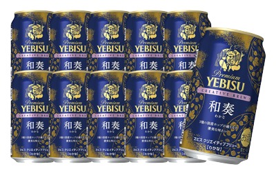 エビス クリエイティブブリュー 和奏