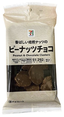 ピーナッツチョコ