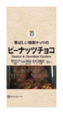 ピーナッツチョコ