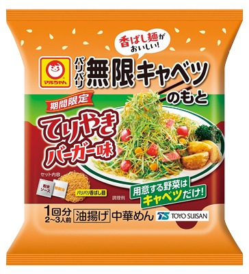 パリパリ無限キャベツのもと てりやきバーガー味