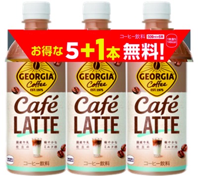 ジョージア ラテ