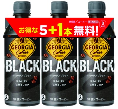 ジョージア ブラック