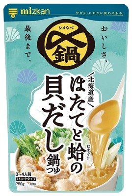 〆まで美味しい鍋つゆ ほたてと蛤の貝だし鍋