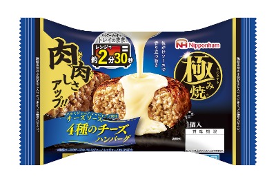 極み焼ハンバーグ 4種チーズ