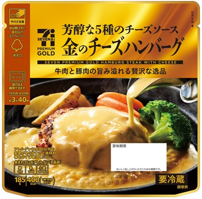 金のチーズハンバーグ