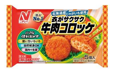 衣がサクサク牛肉コロッケ